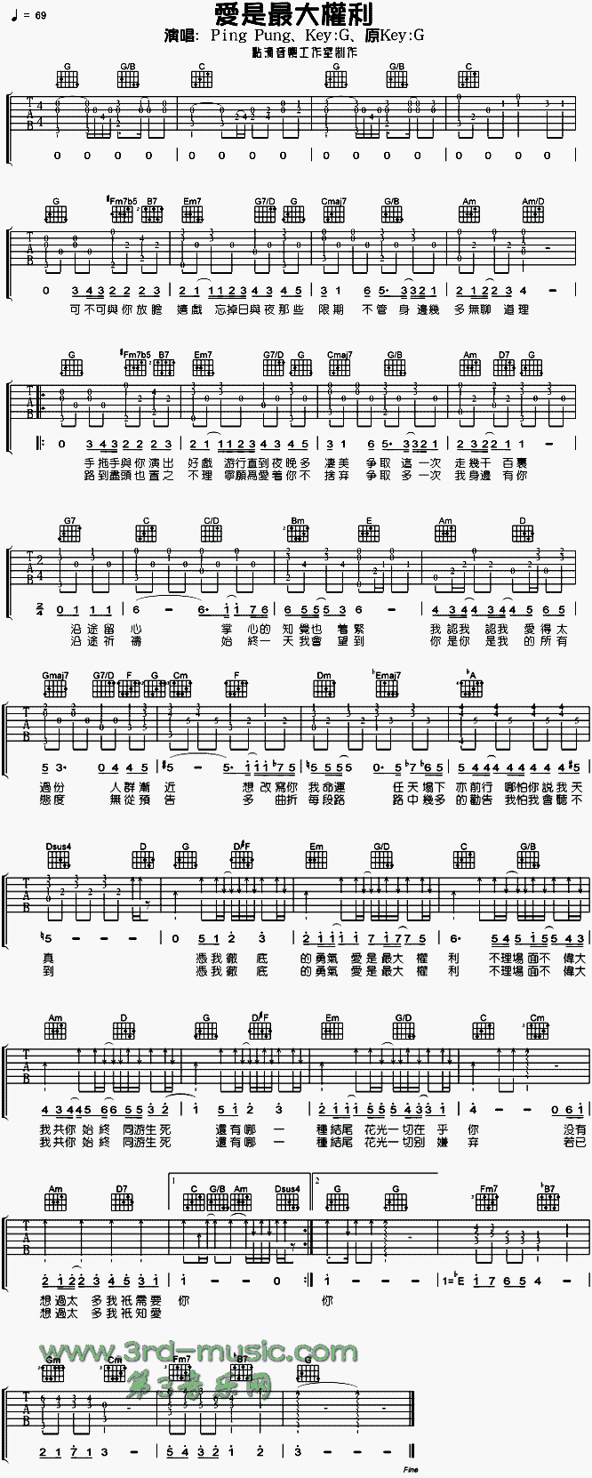 爱是最大权利(吉他谱)1