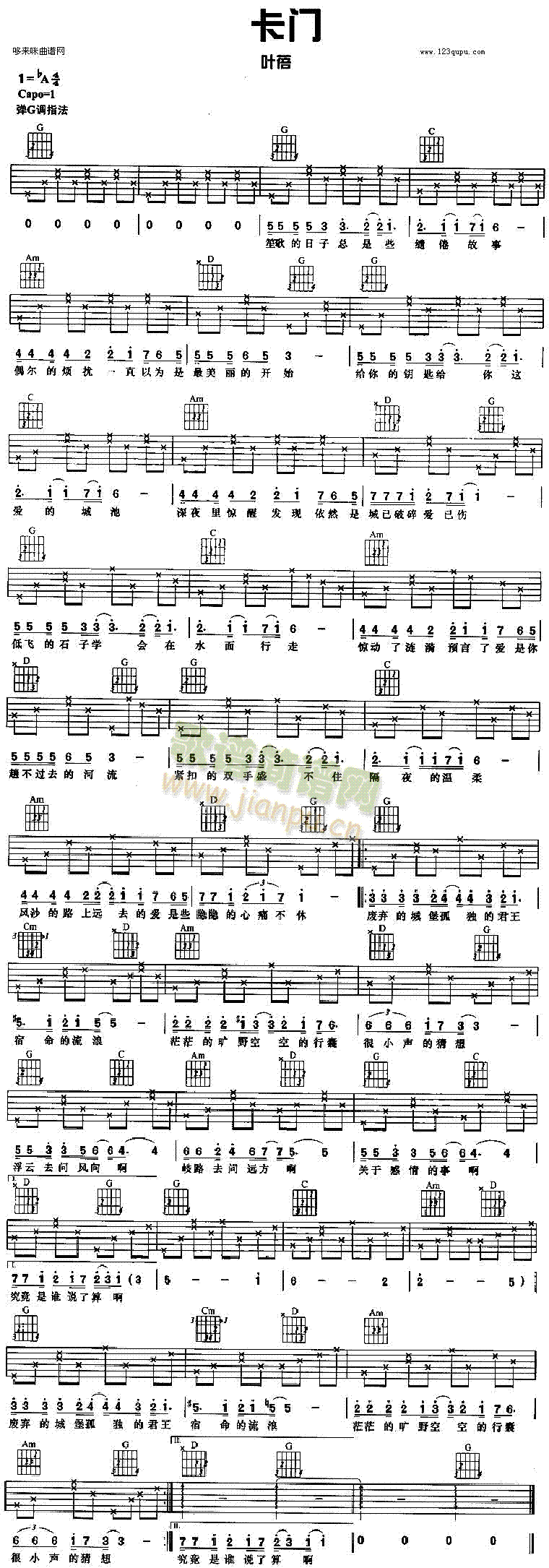 卡门(吉他谱)1
