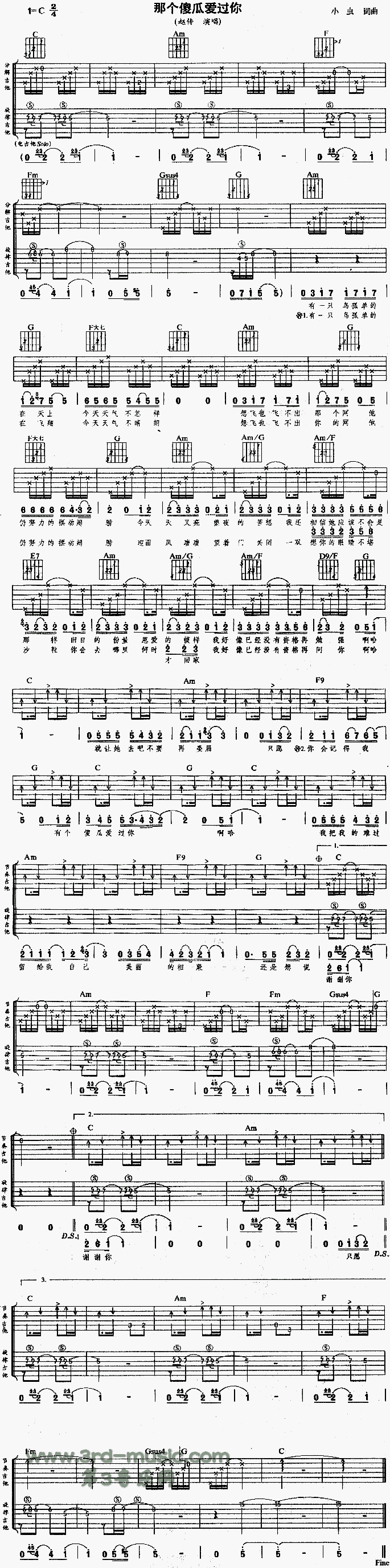 那个傻瓜爱过你(吉他谱)1