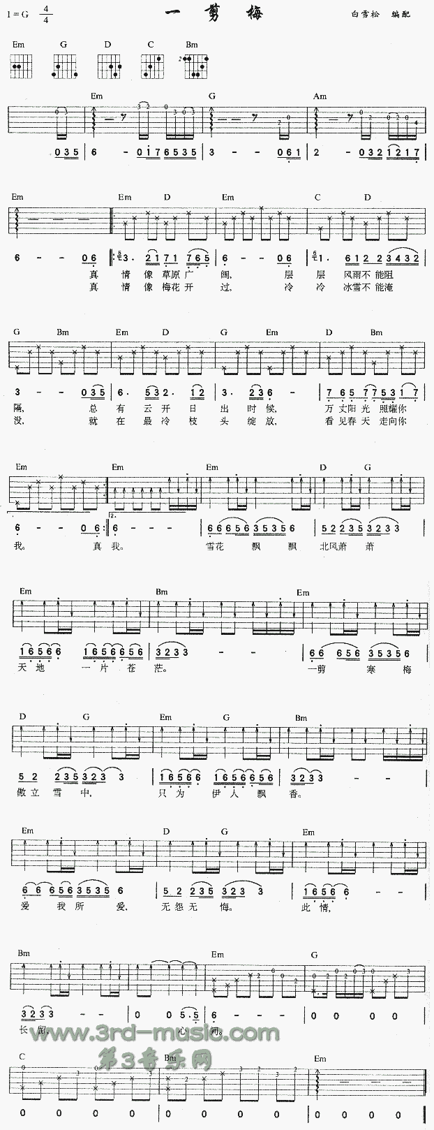 一剪梅(吉他谱)1