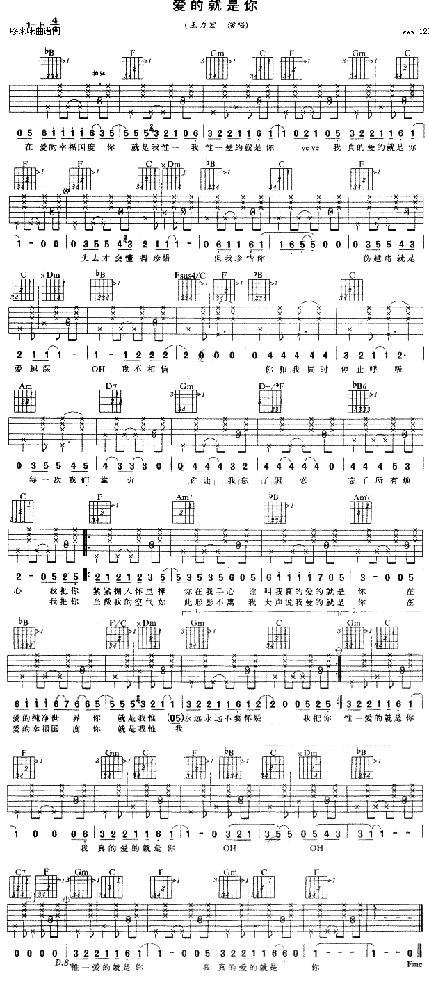 爱的就是你(吉他谱)1