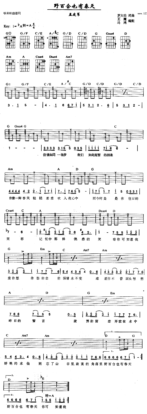 野百合也有春天(吉他谱)1