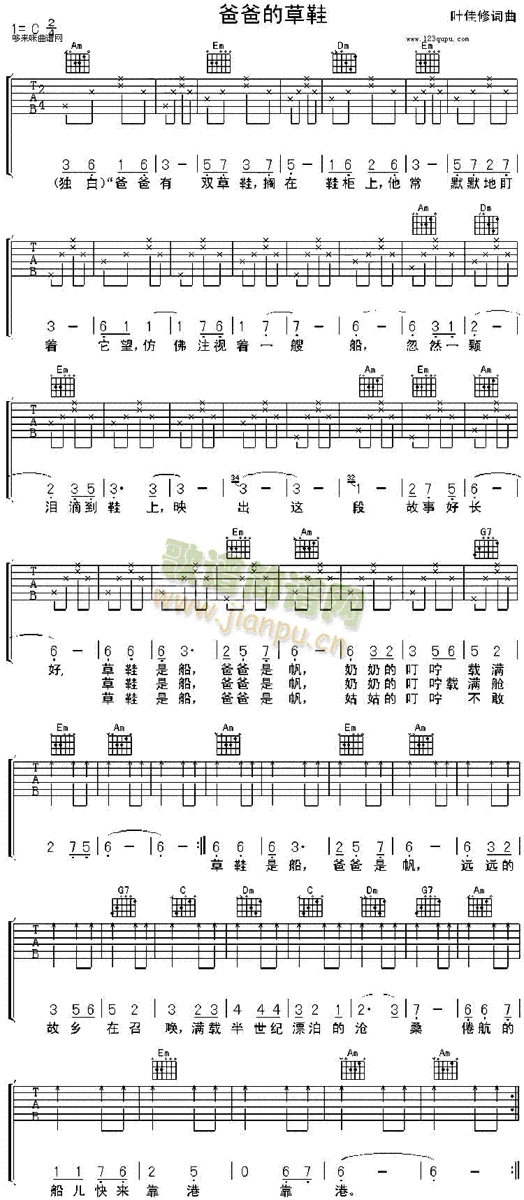 爸爸的草鞋(吉他谱)1