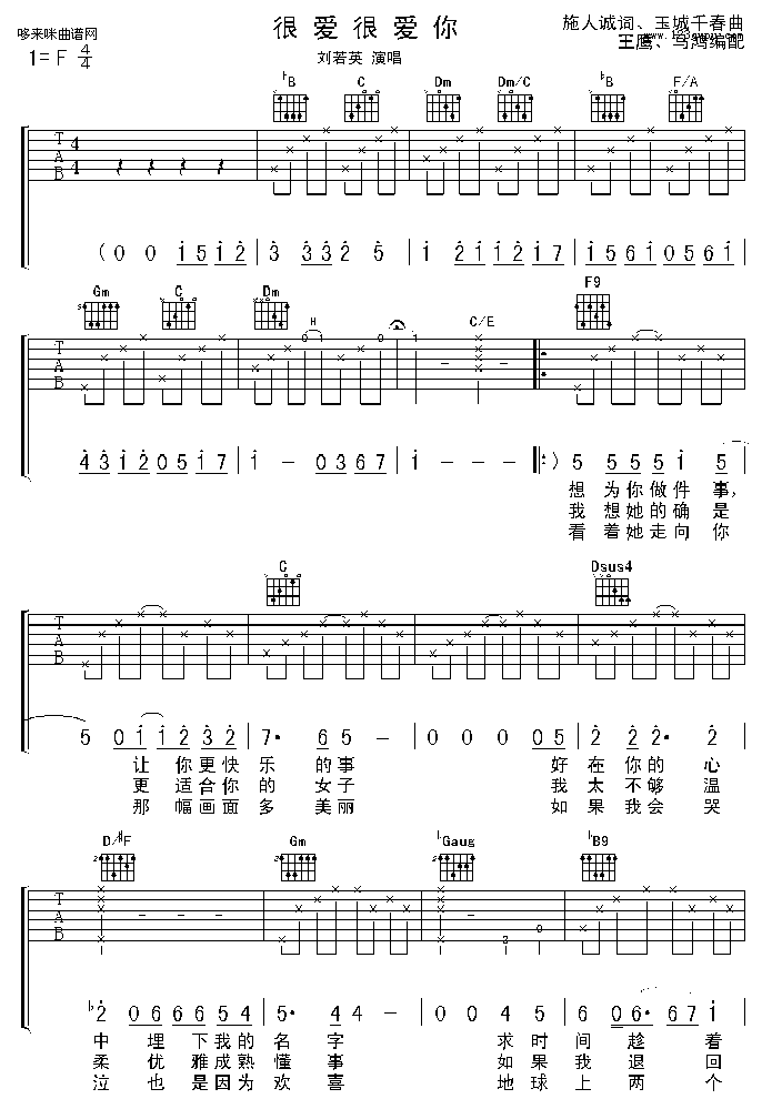 很爱很爱你(吉他谱)1