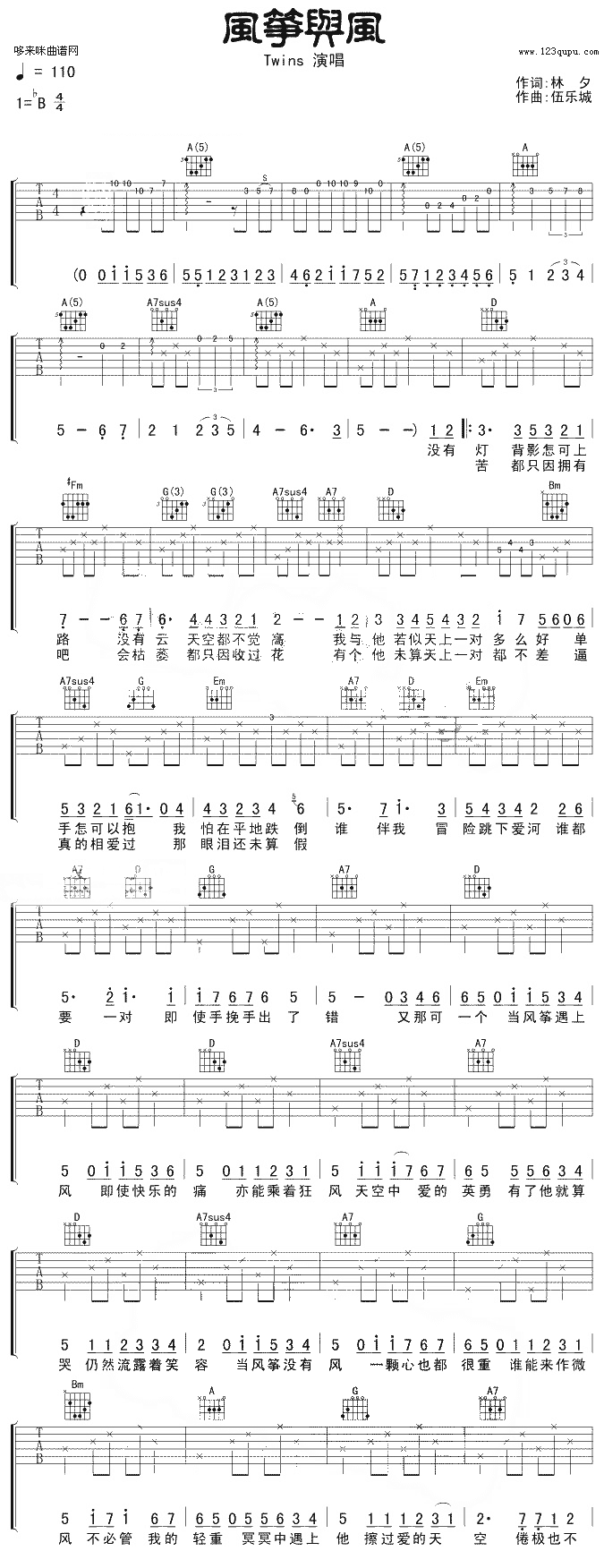 风筝与风(吉他谱)1