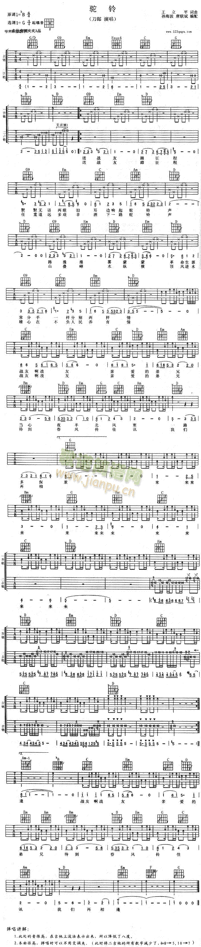 驼铃(吉他谱)1