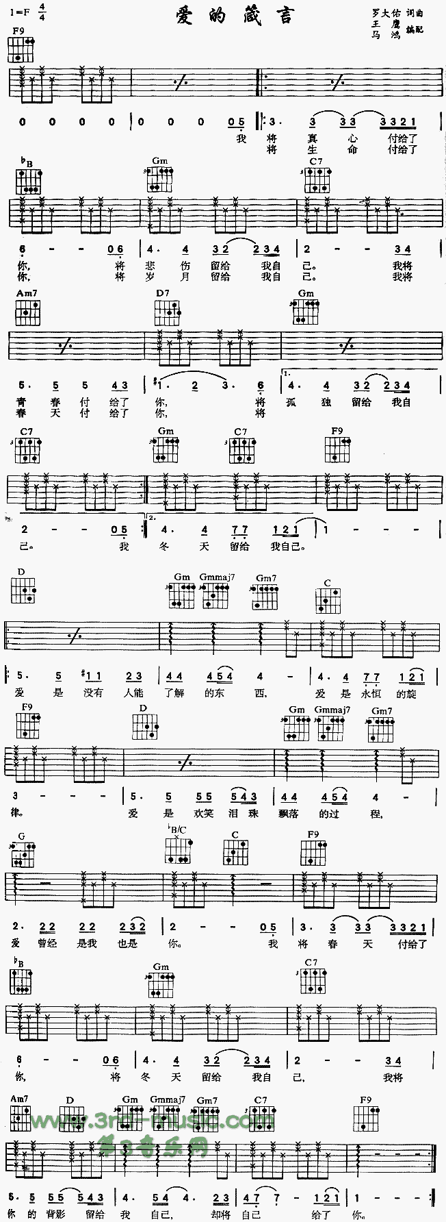 爱的箴言(吉他谱)1