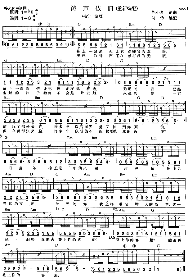 涛声依旧(吉他谱)1