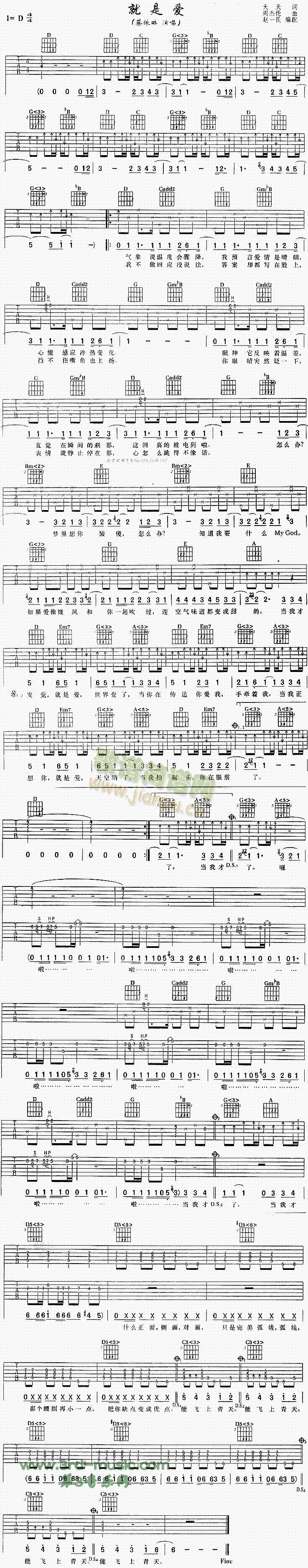 就是爱(吉他谱)1