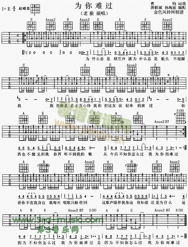 为你难过(吉他谱)1