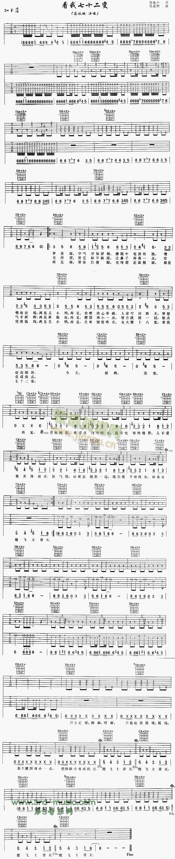 看我七十二变(吉他谱)1