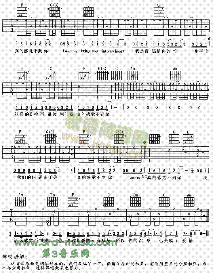 感觉不到你(吉他谱)3