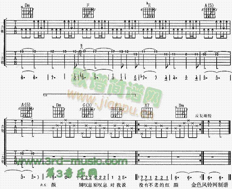 蝴蝶花(吉他谱)3