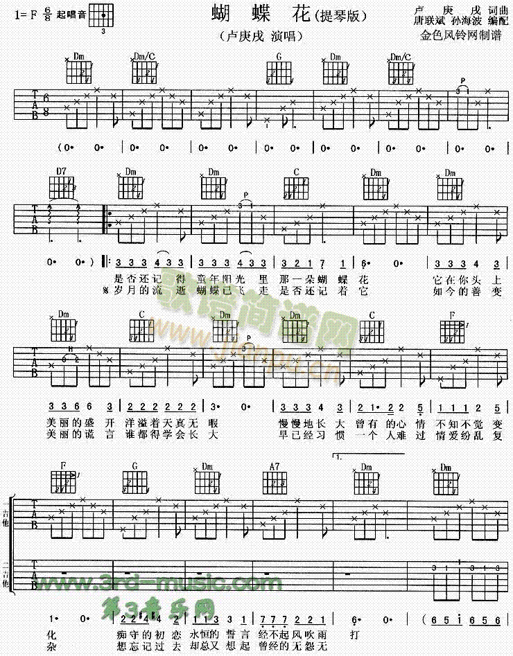 蝴蝶花(吉他谱)1