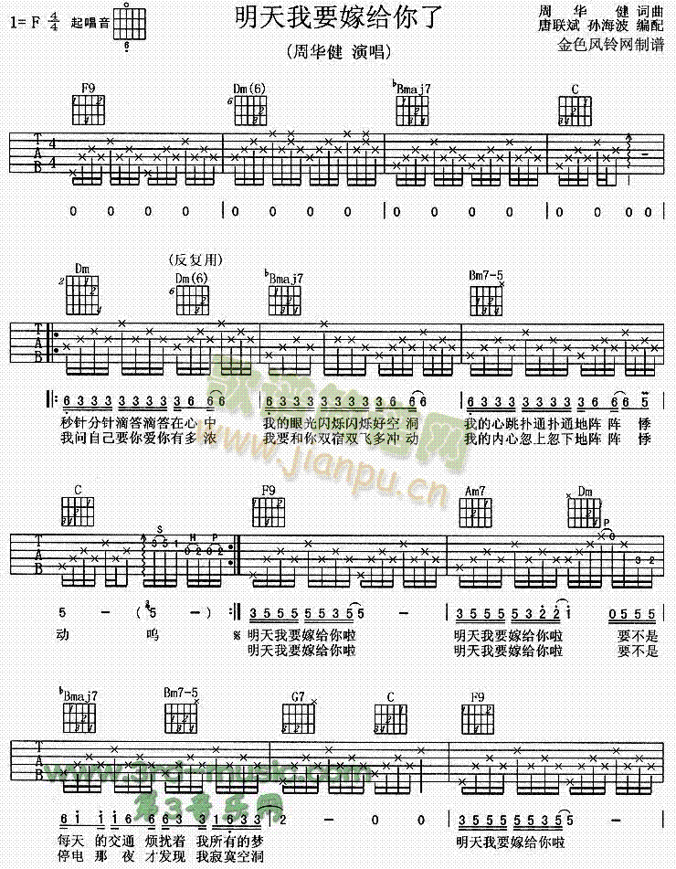 明天我要嫁给你了(吉他谱)1