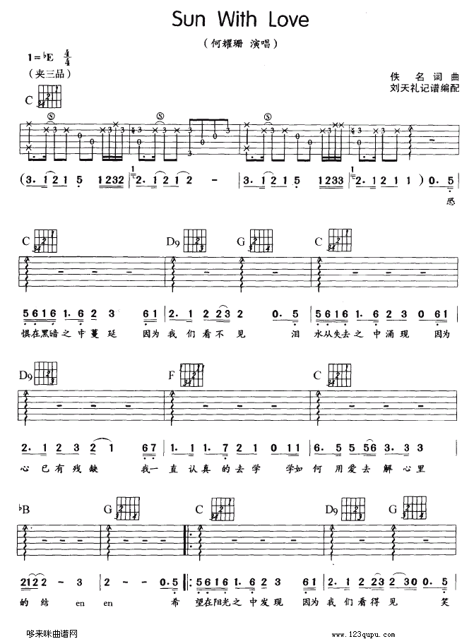 SunWithLove(吉他谱)1