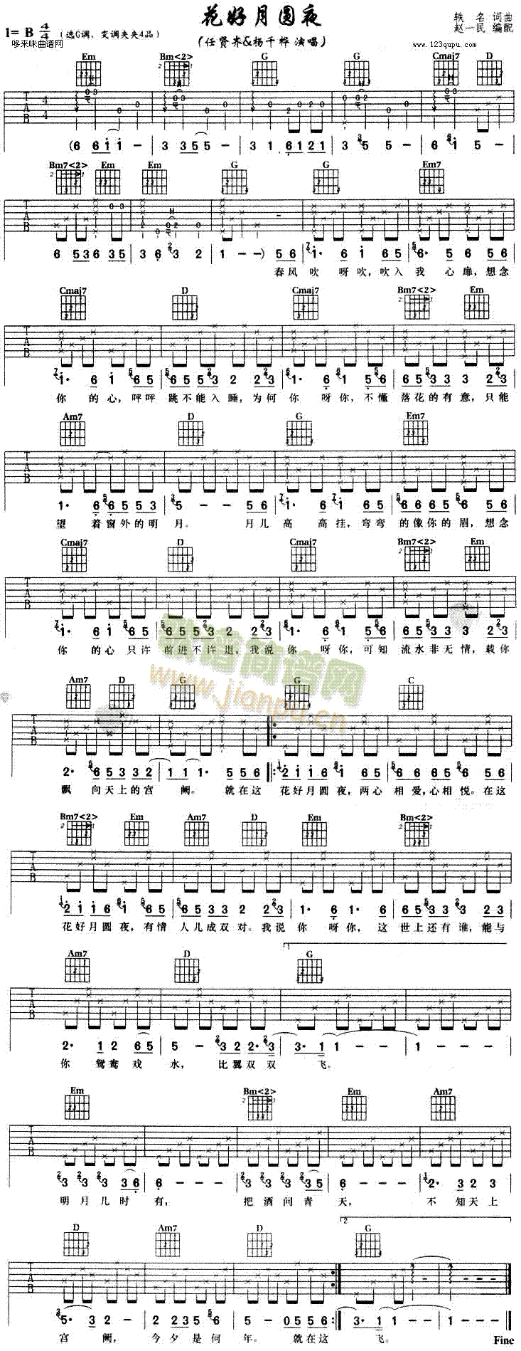 花好月圆夜(吉他谱)1