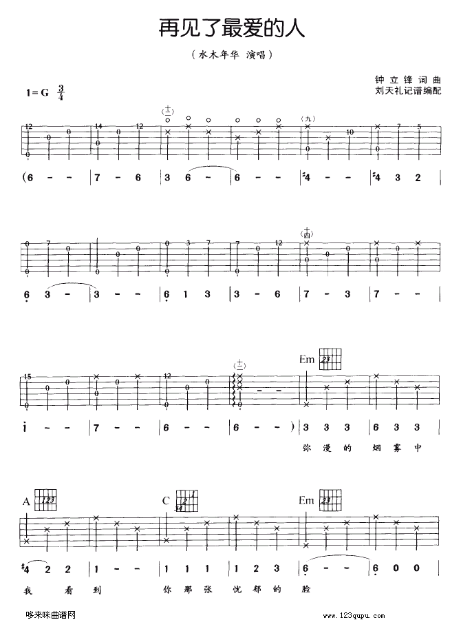 再见了最爱的人(吉他谱)1