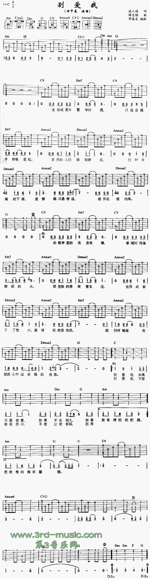 别爱我(吉他谱)1