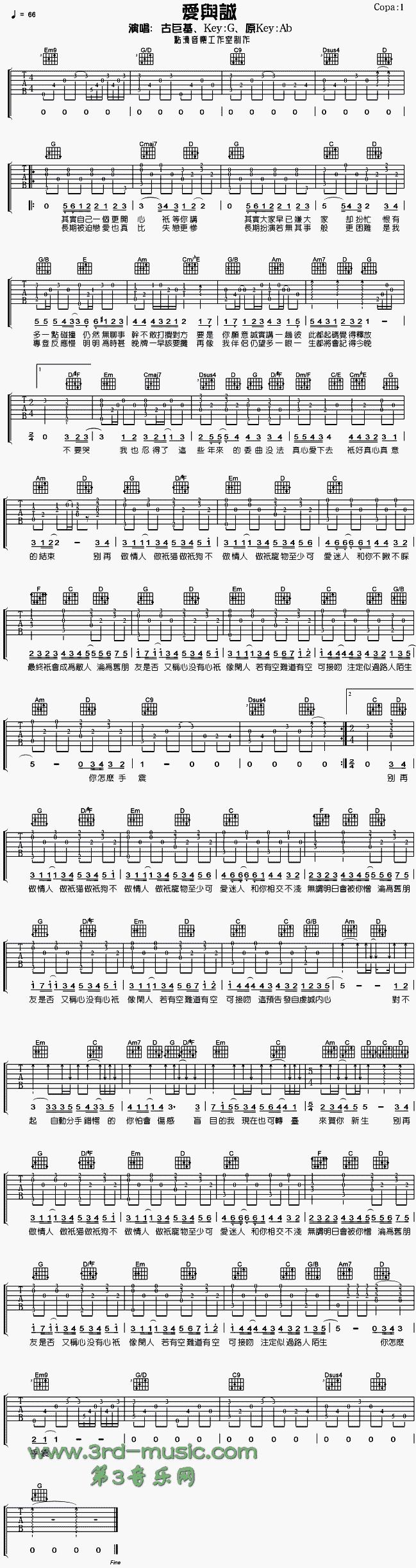 爱与诚(吉他谱)1