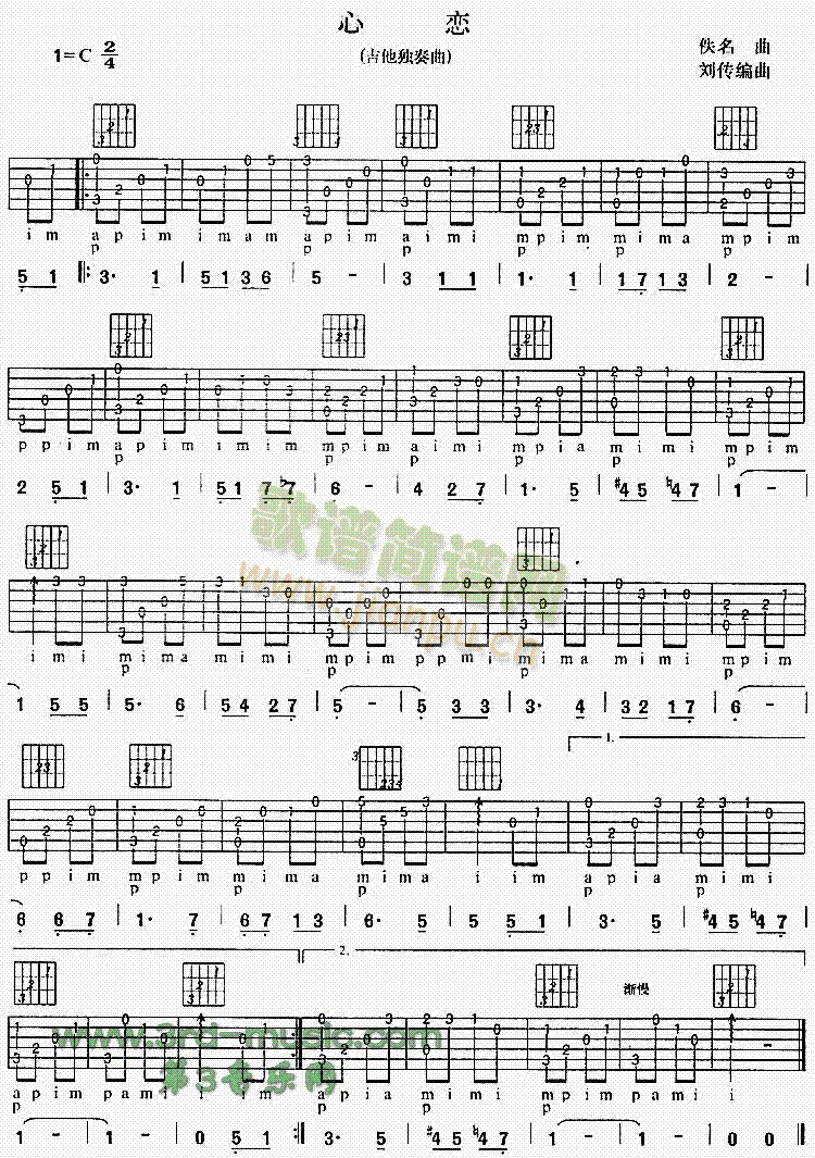 心恋(吉他谱)1