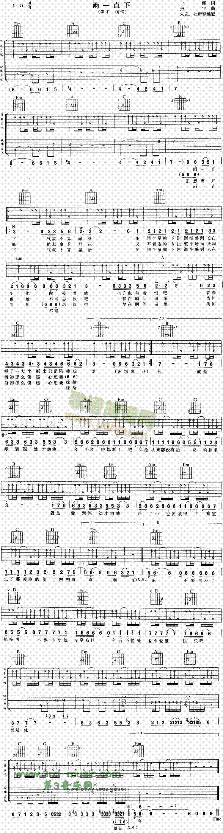 雨一直下(吉他谱)1