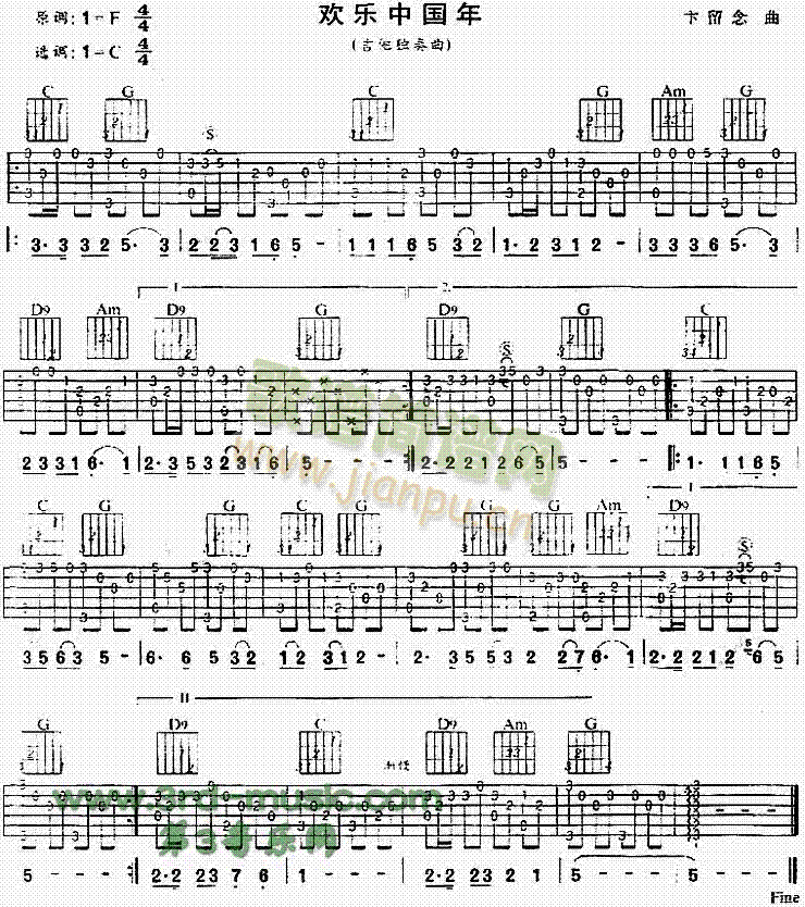 欢乐中国年(吉他谱)1