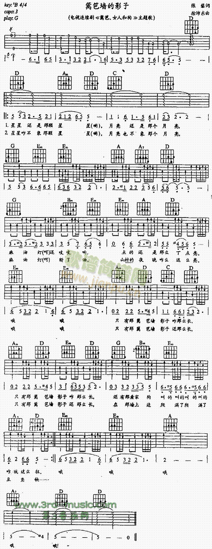 篱笆墙的影子(吉他谱)1