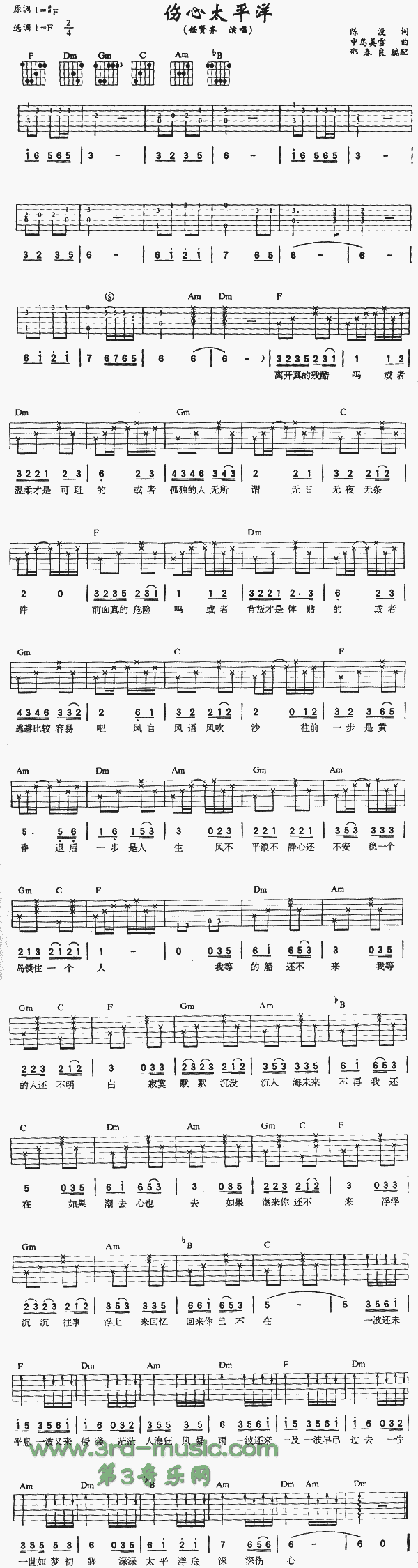 伤心太平洋(吉他谱)1
