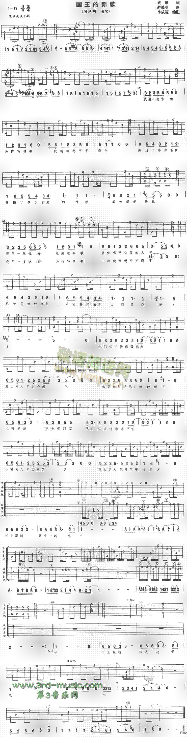 国王的新歌(吉他谱)1
