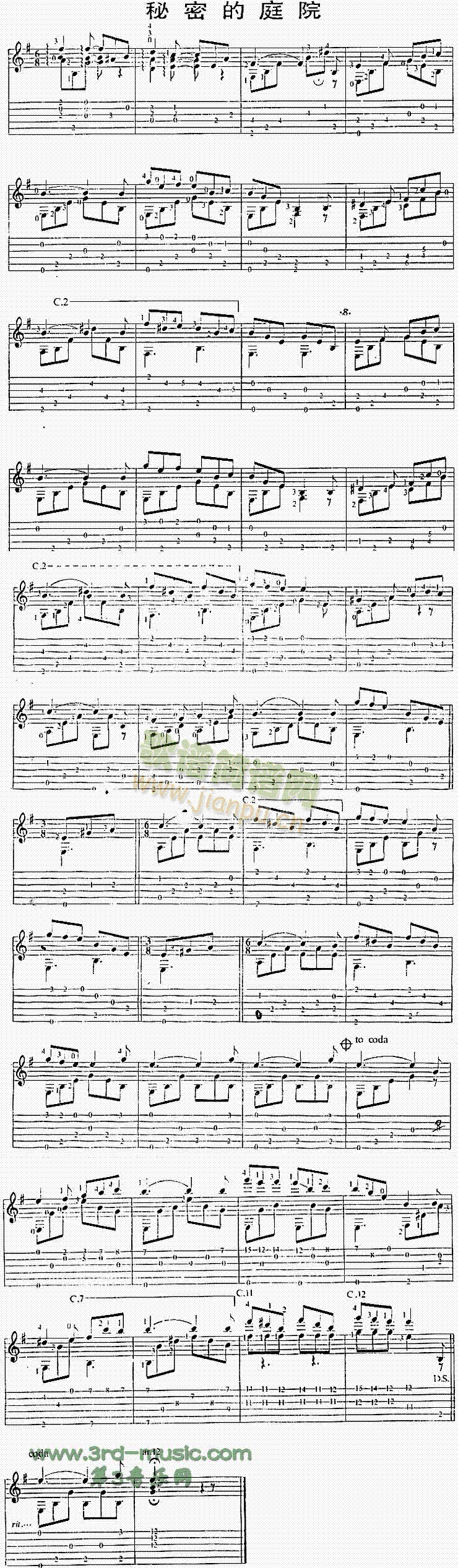 秘密的庭院(吉他谱)1