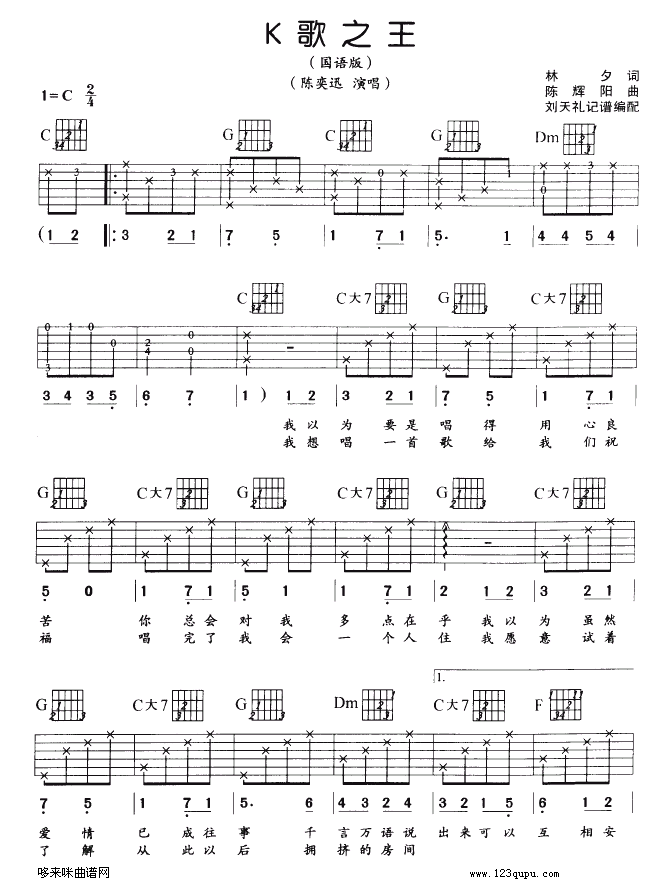 K歌之王(吉他谱)1