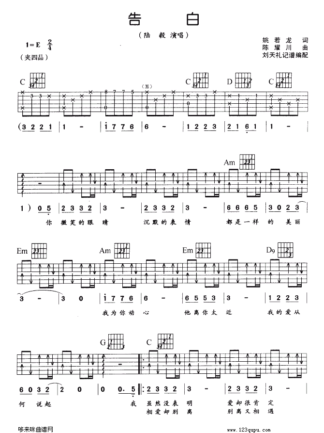 告白(吉他谱)1