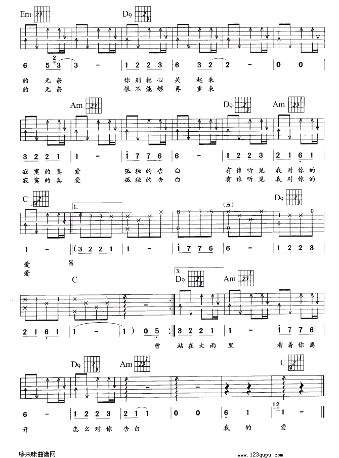 告白(吉他谱)3