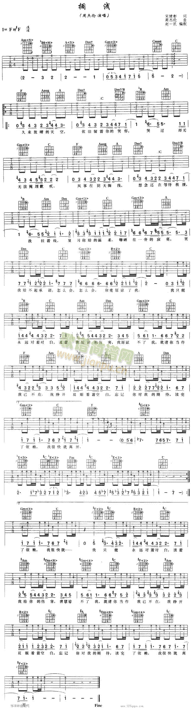 搁浅-周杰伦(吉他谱)1