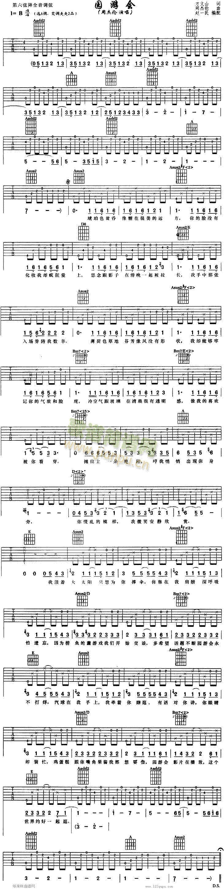 园游会-周杰伦(吉他谱)1