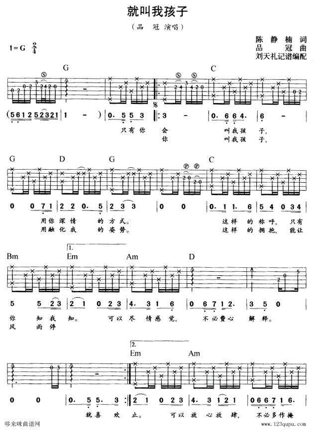 就叫我孩子-刘天礼(吉他谱)1