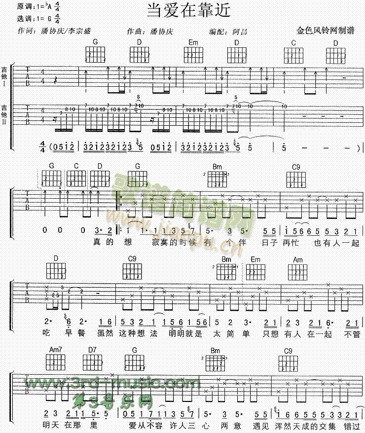 当爱在靠近(吉他谱)1