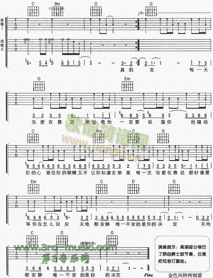 当爱在靠近(吉他谱)3