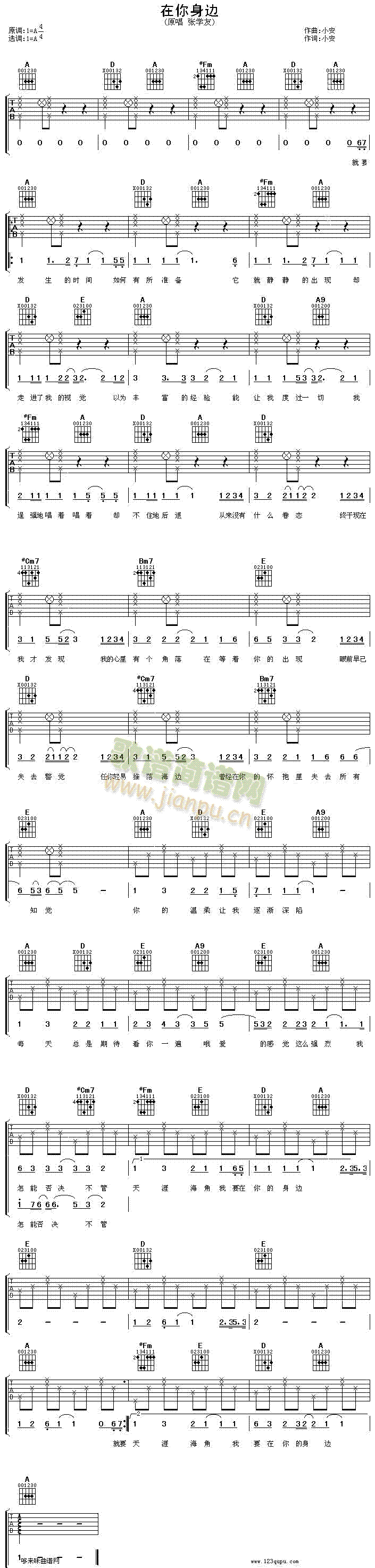 在你身边—张学友(吉他谱)1