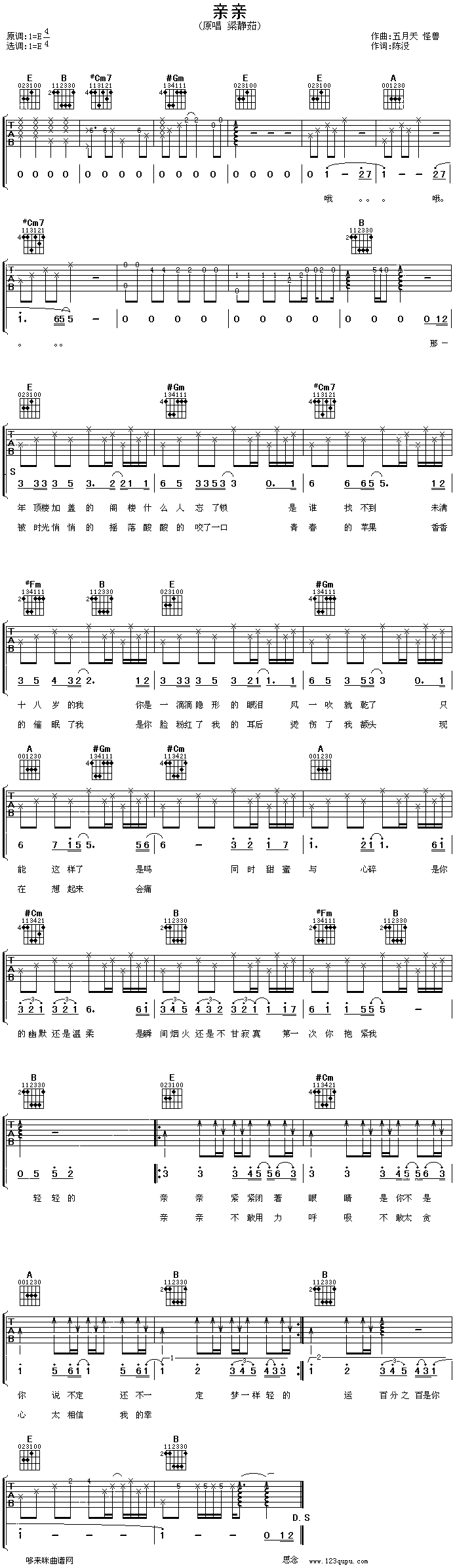 亲亲—梁静茹(吉他谱)1