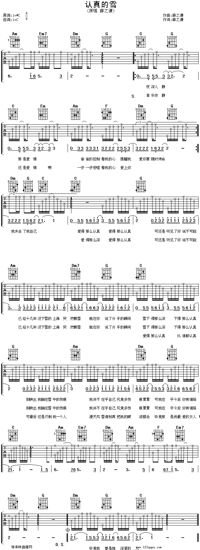 认真的雪—薛之谦(吉他谱)1