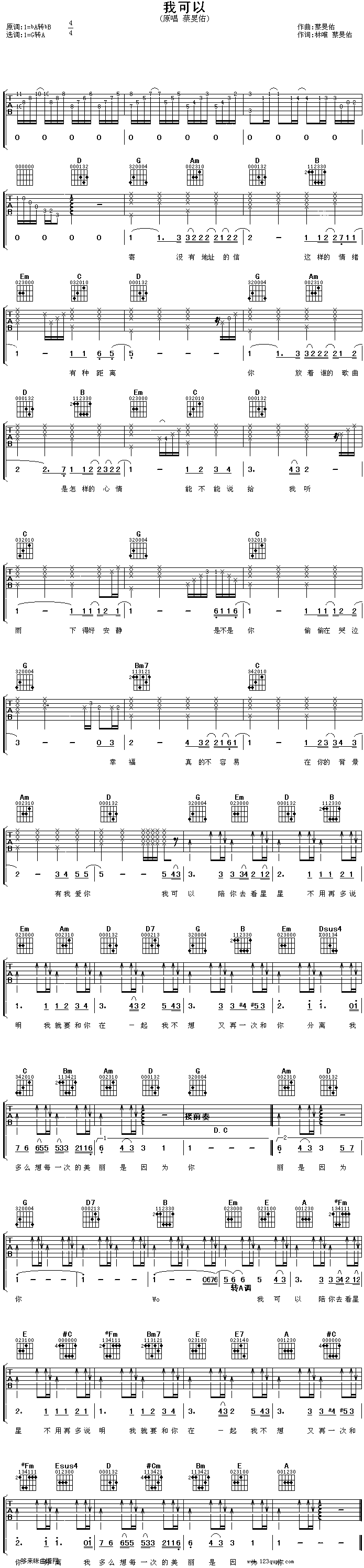 我可以—蔡旻佑(吉他谱)1