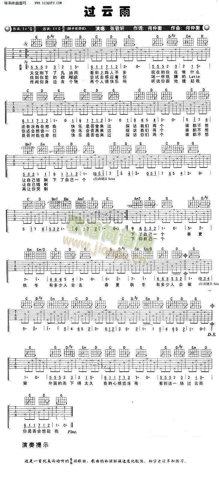 过云雨—张敬轩(吉他谱)1
