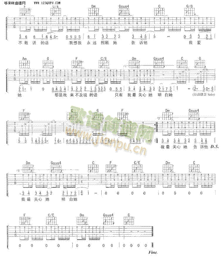 告诉他我爱她—胡歌(吉他谱)1