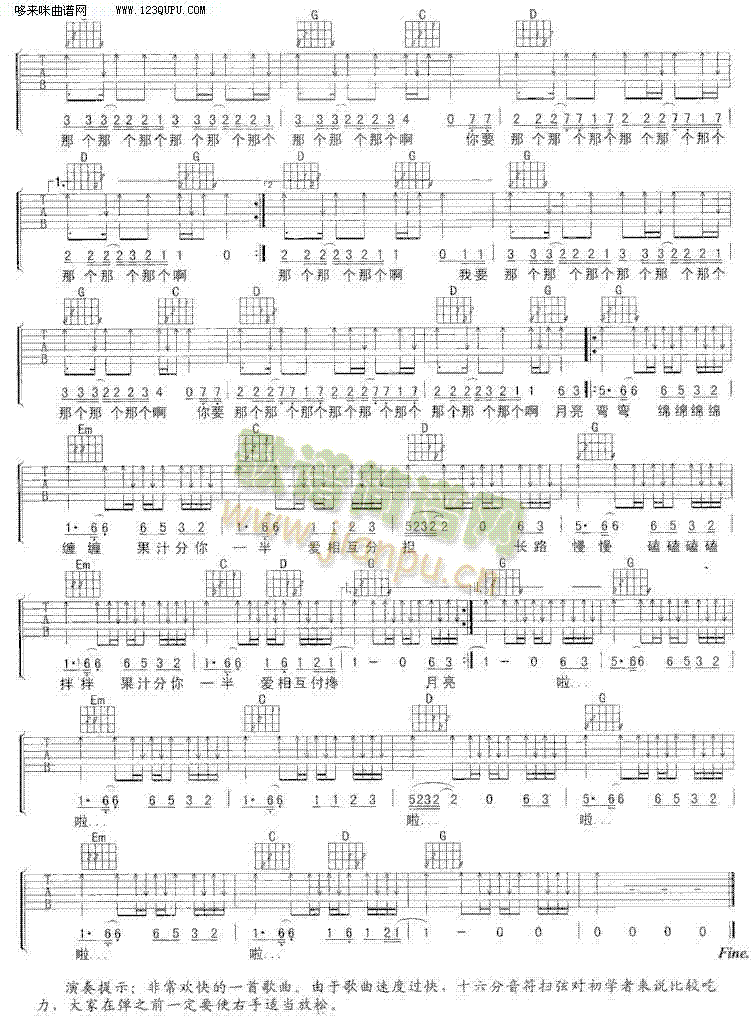 我的果汁分你一半—花儿乐队(吉他谱)1