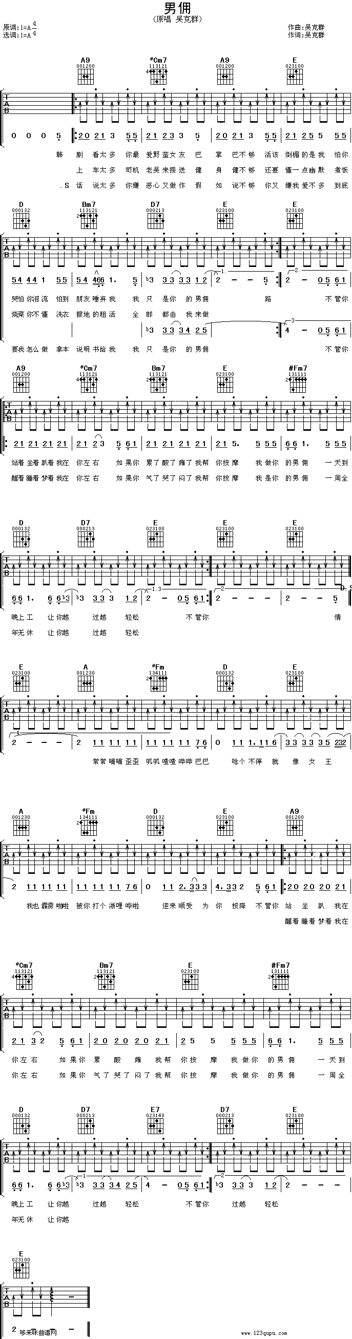男佣—吴克群(吉他谱)1