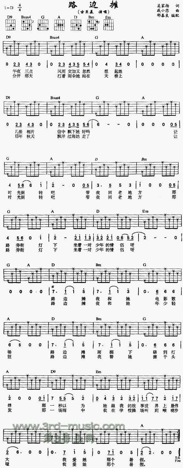 路边摊(吉他谱)1