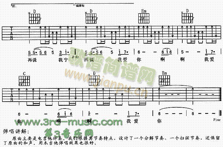 冷酷到底(吉他谱)3