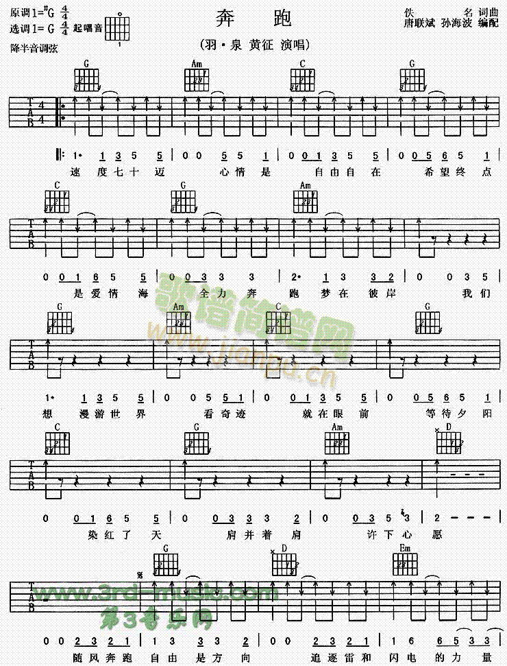 奔跑(吉他谱)1